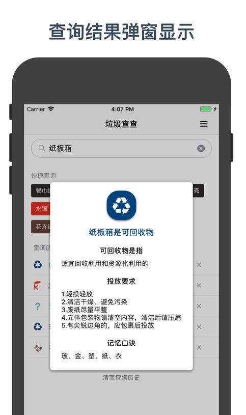 垃圾查查手机软件app截图