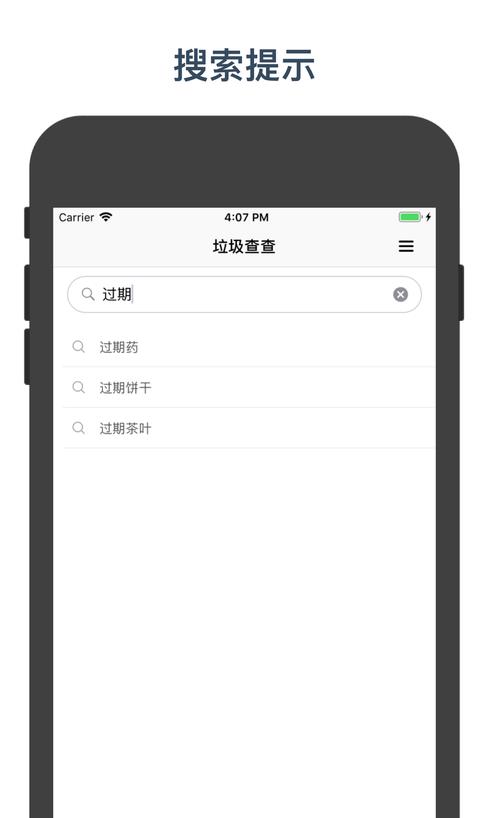 垃圾查查手机软件app截图