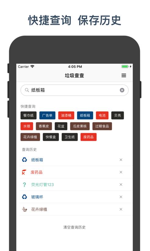 垃圾查查手机软件app截图