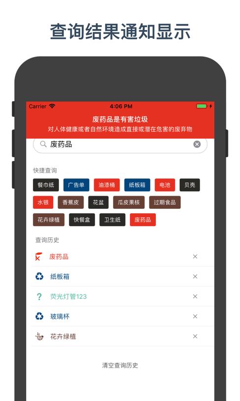 垃圾查查手机软件app截图