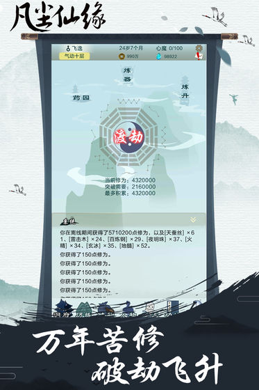 凡尘仙缘手游app截图