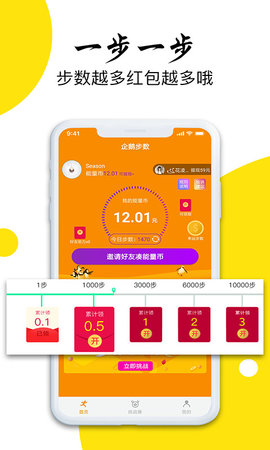 企鹅步数手机软件app截图