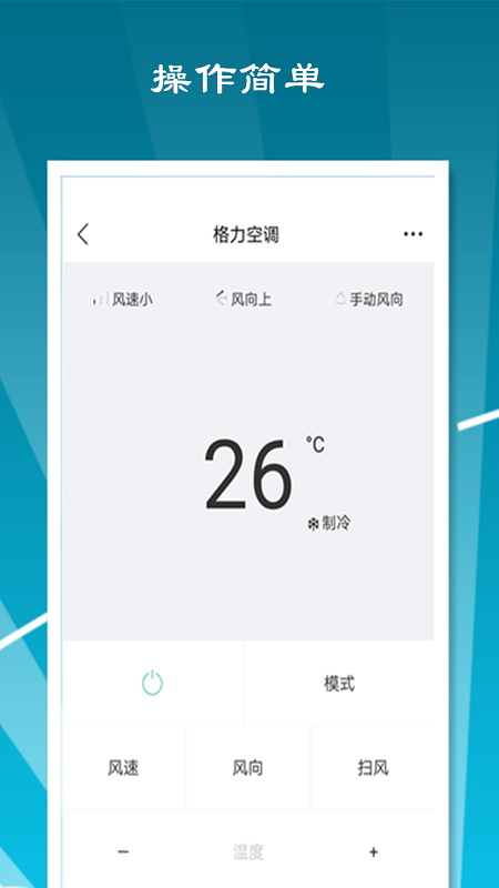 万能空调电视遥控器手机软件app截图