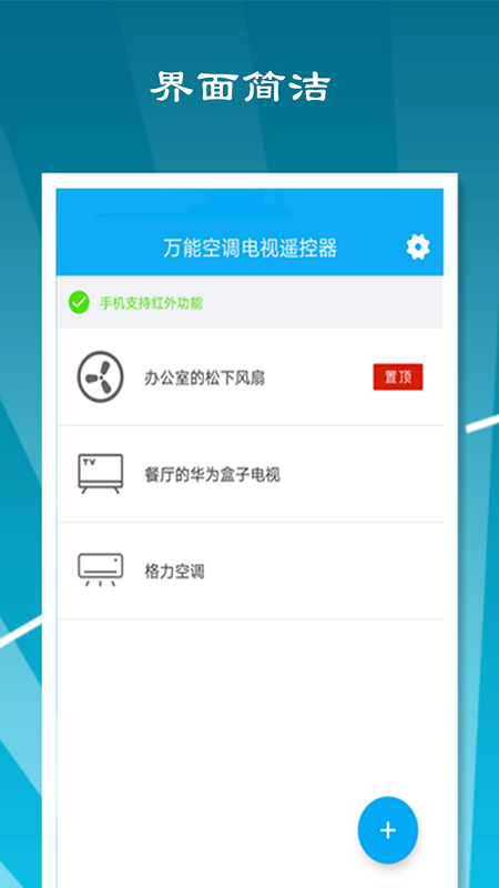 万能空调电视遥控器手机软件app截图