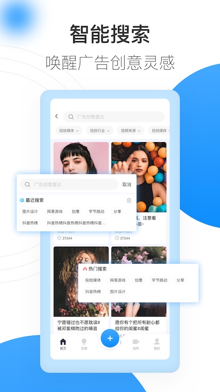 巨量创意手机软件app截图