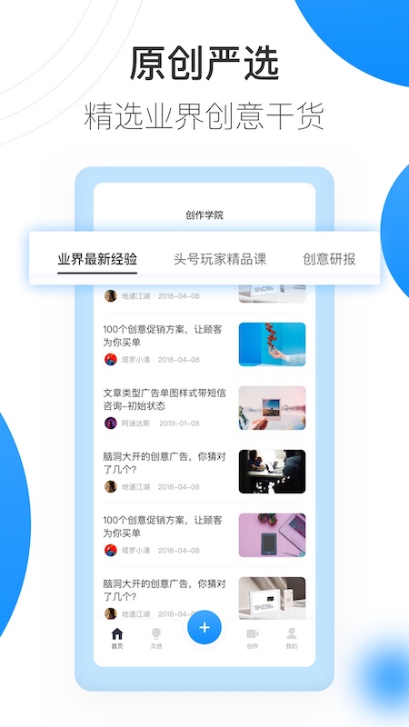 巨量创意手机软件app截图