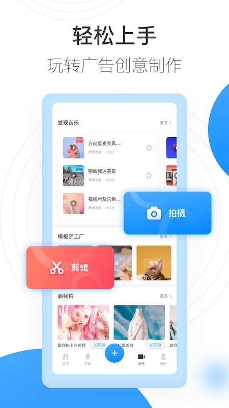 巨量创意手机软件app截图