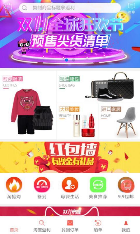 赚易购手机软件app截图