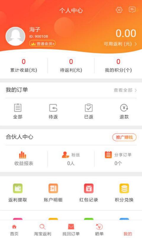 赚易购手机软件app截图