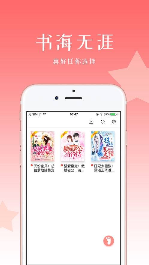 初情书城手机软件app截图