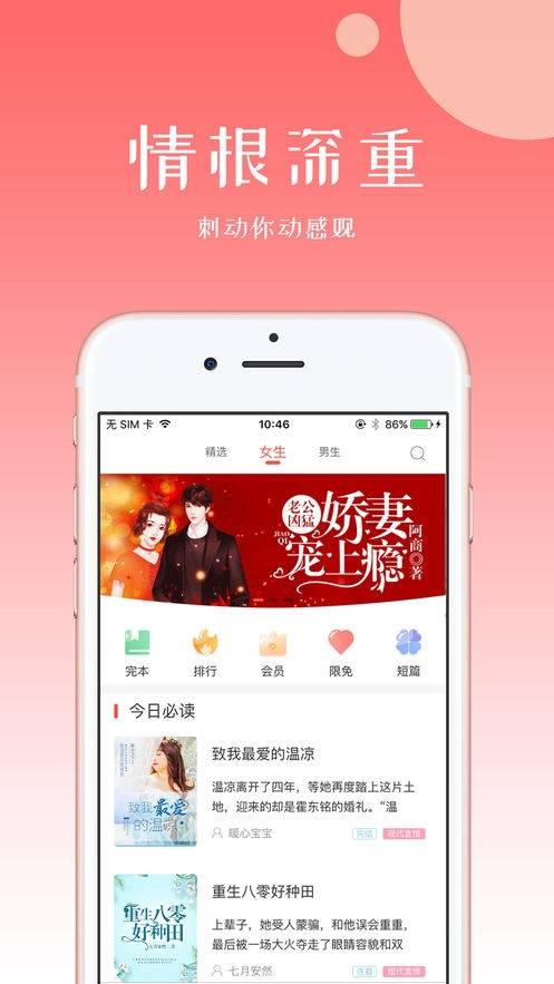 初情书城手机软件app截图