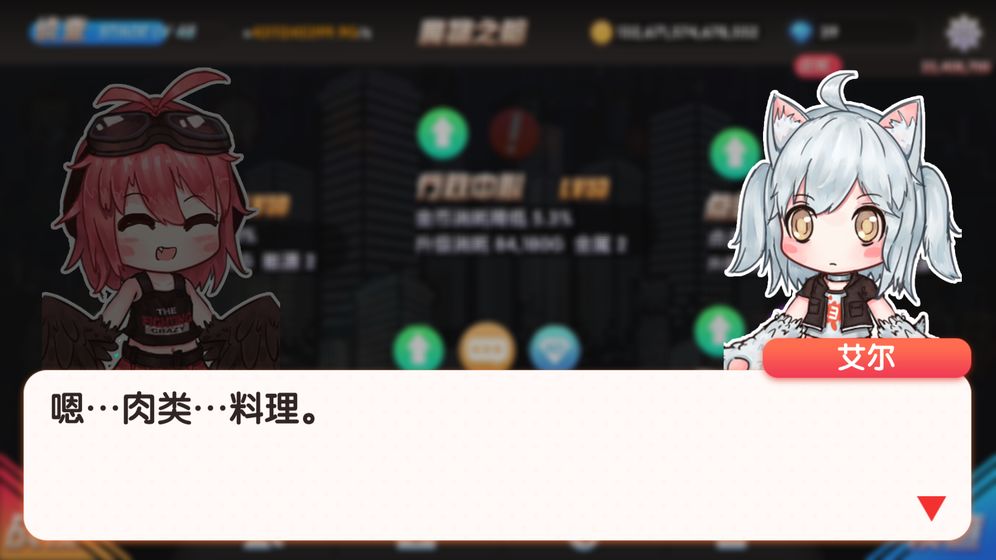 魔物娘强袭手游app截图