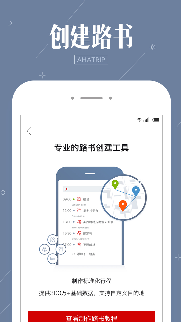 阿哈路书手机软件app截图