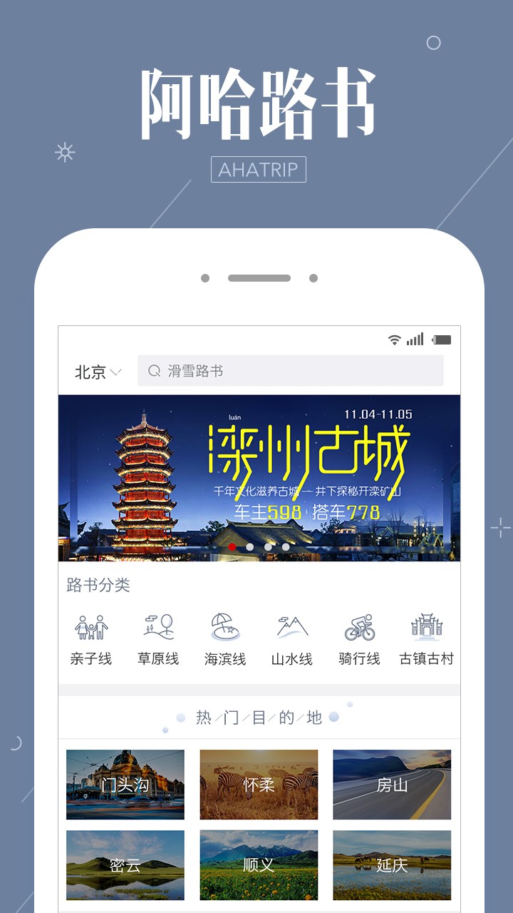 阿哈路书手机软件app截图