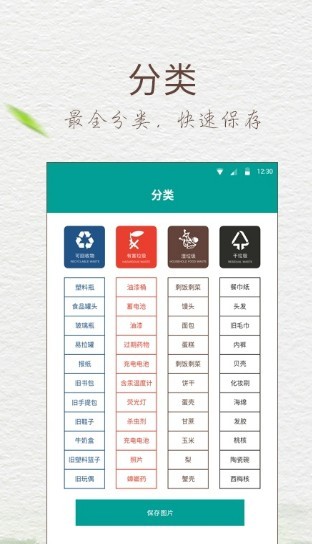 五福垃圾分类手机软件app截图