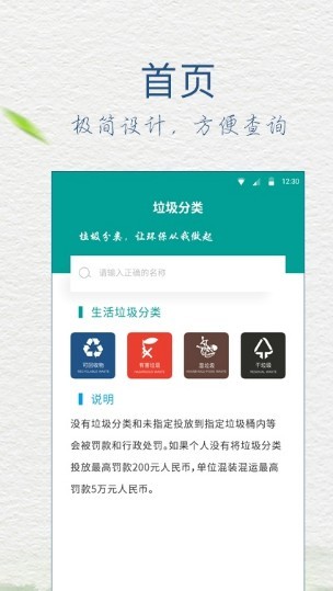 五福垃圾分类手机软件app截图