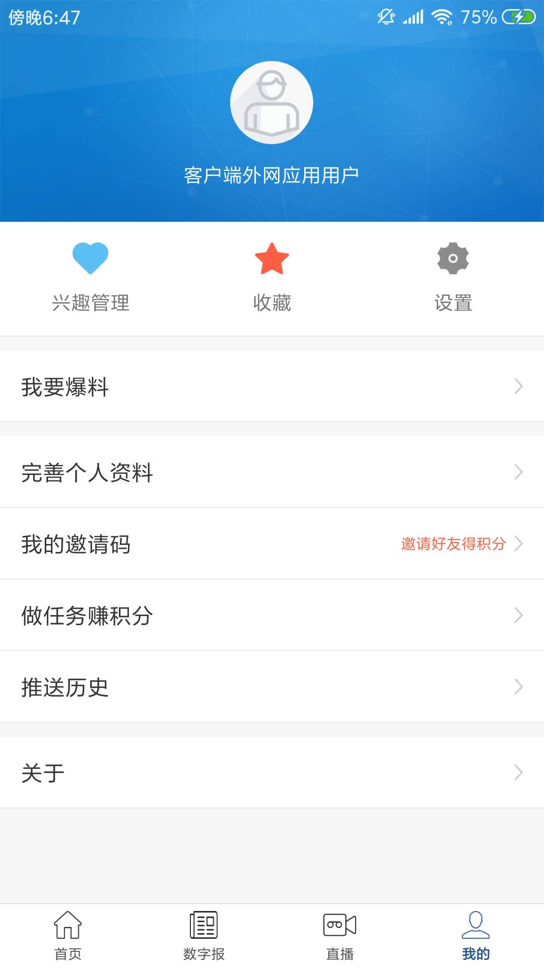 贵阳头条手机软件app截图