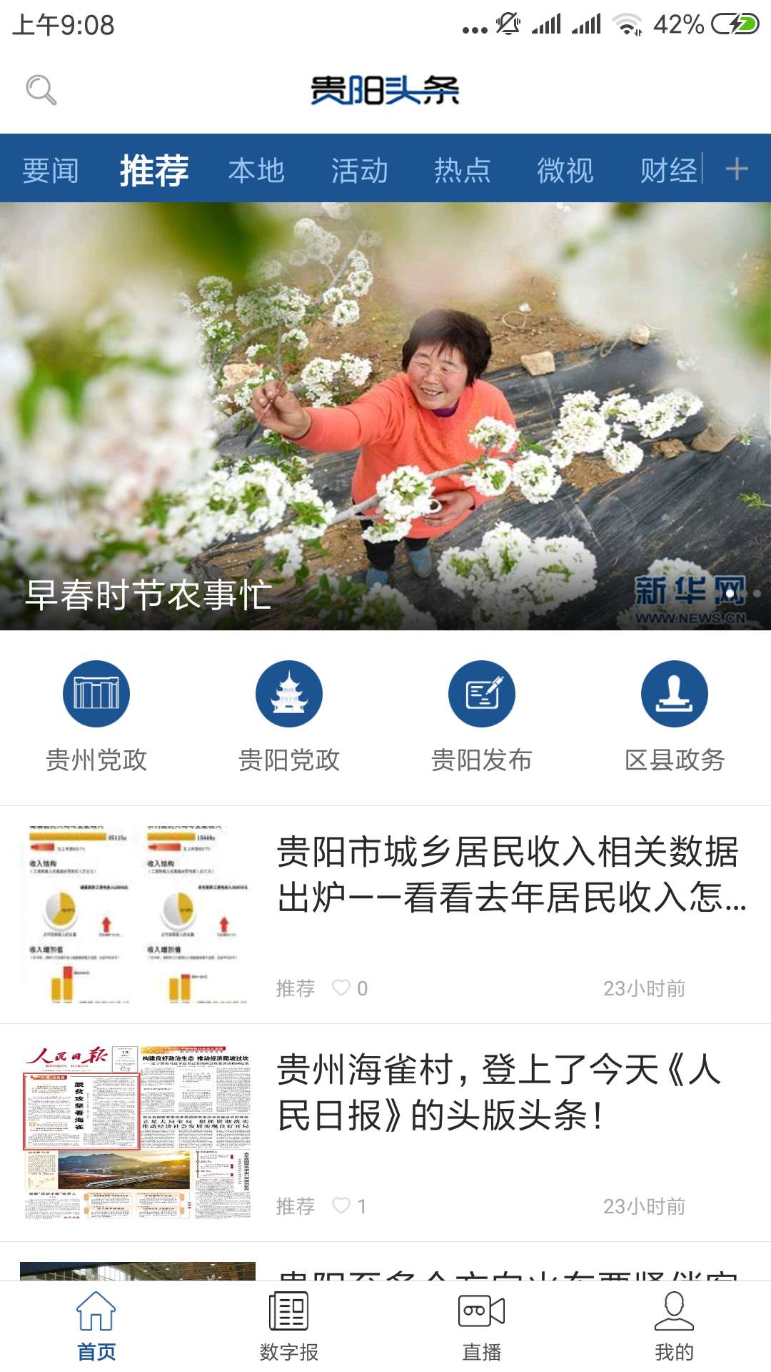 贵阳头条手机软件app截图