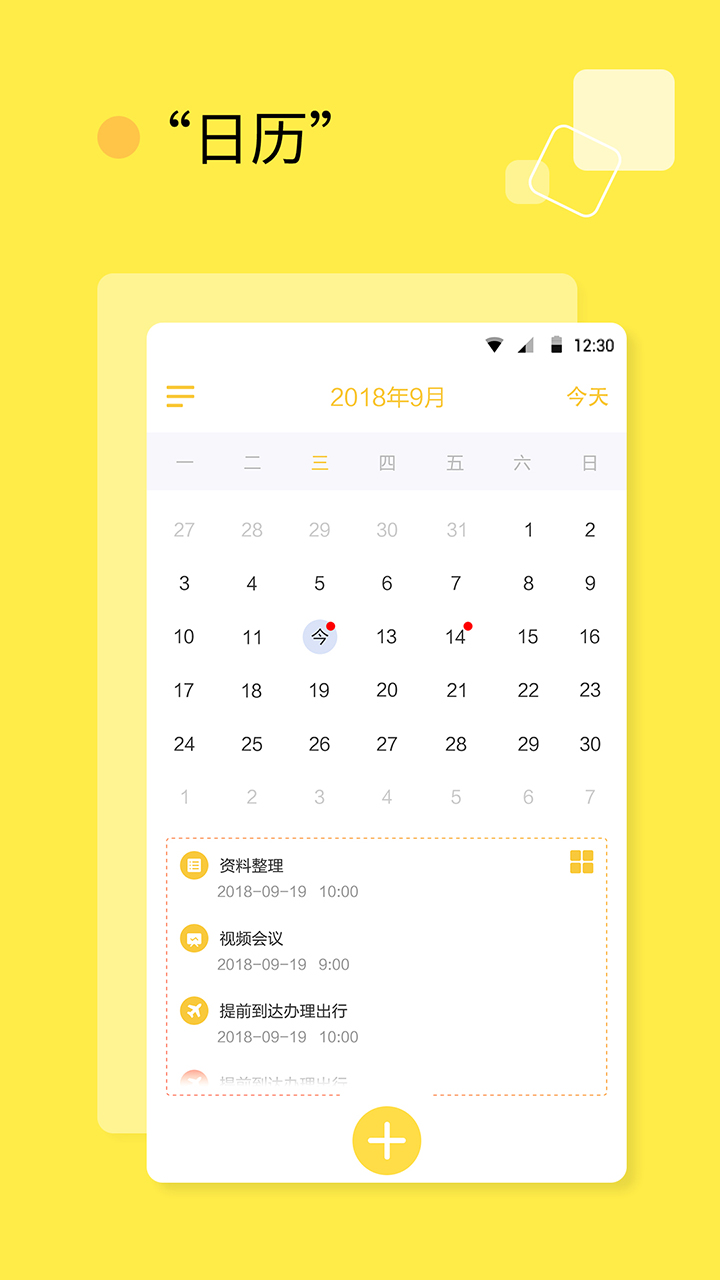 日程计划清单手机软件app截图