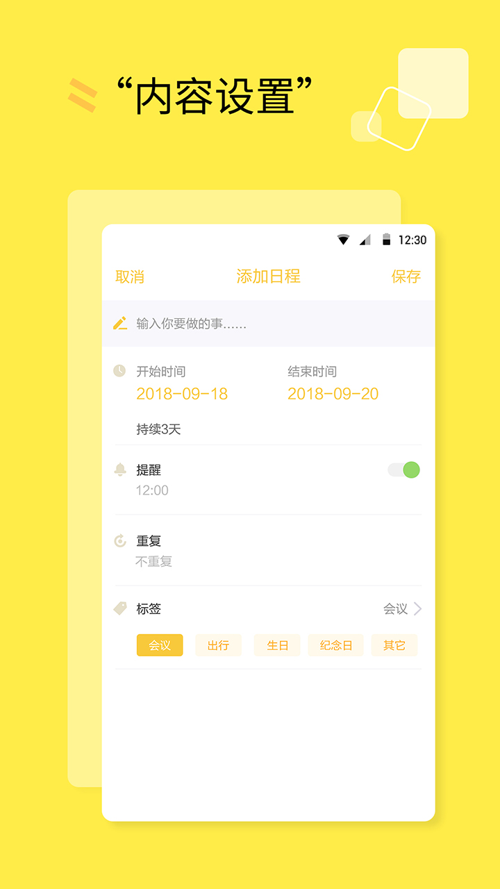 日程计划清单手机软件app截图