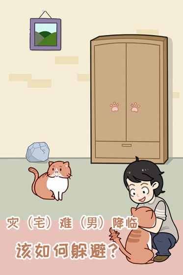 藏猫猫大作战手游app截图