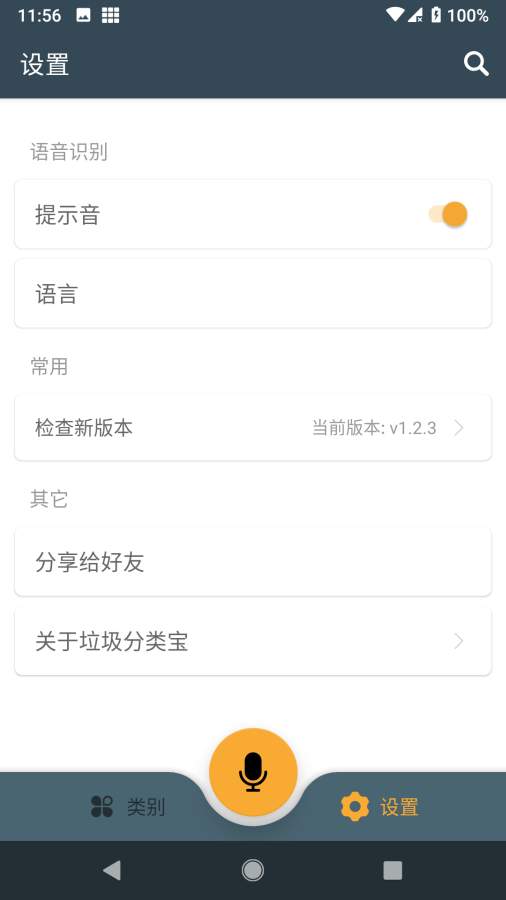 垃圾分类宝手机软件app截图