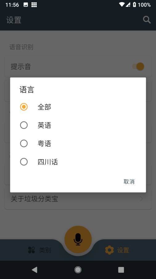 垃圾分类宝手机软件app截图