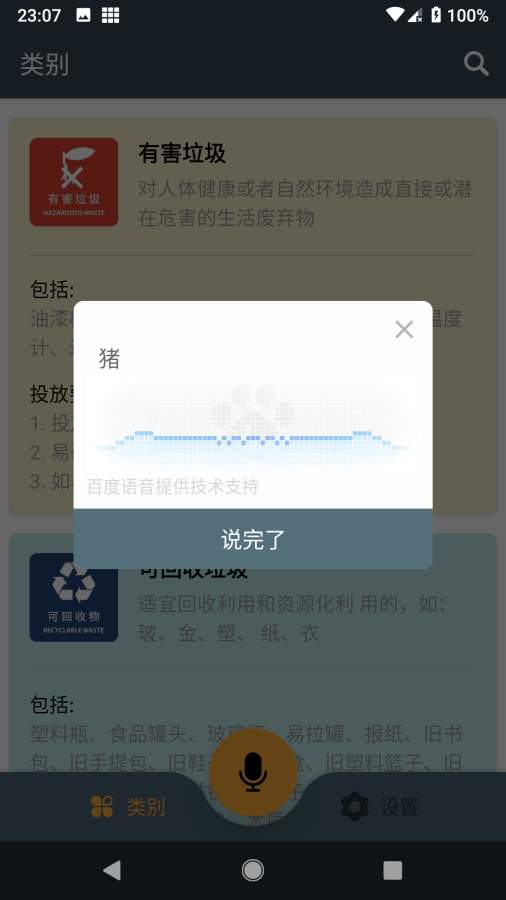 垃圾分类宝手机软件app截图