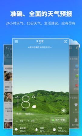 彩虹天气预报手机软件app截图