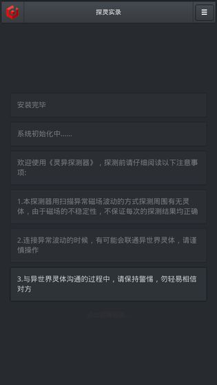 探灵实录手游app截图