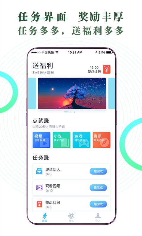 万步宝手机软件app截图