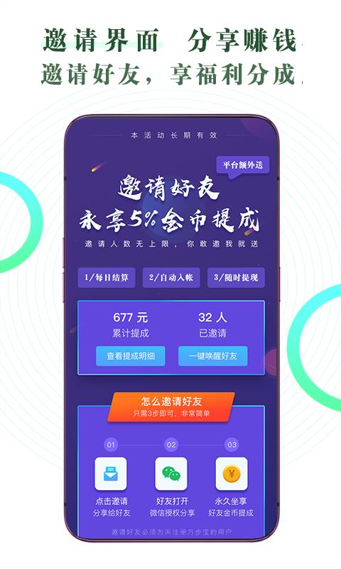 万步宝手机软件app截图