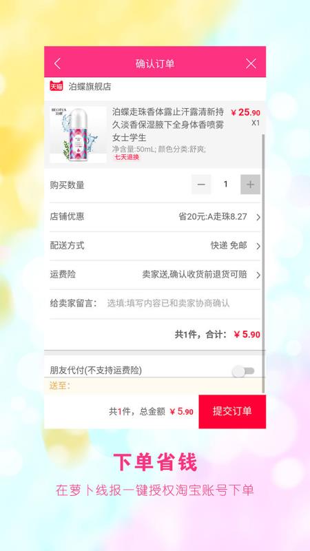 萝卜线报手机软件app截图