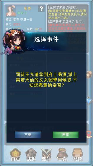 浮生三国梦手游app截图