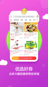 柚推推手机软件app截图