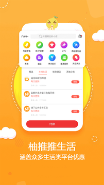 柚推推手机软件app截图