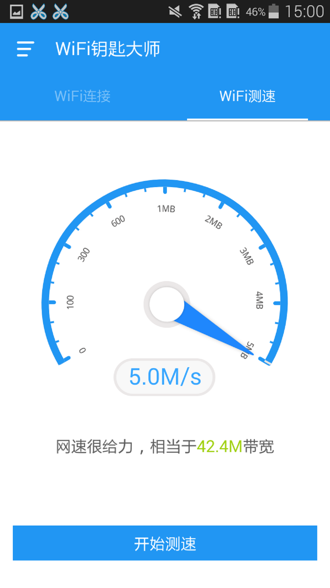 WiFi钥匙大师手机软件app截图