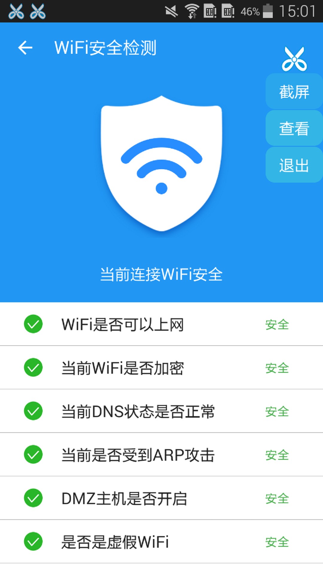 WiFi钥匙大师手机软件app截图