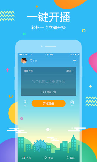 虎牙助手手机软件app截图