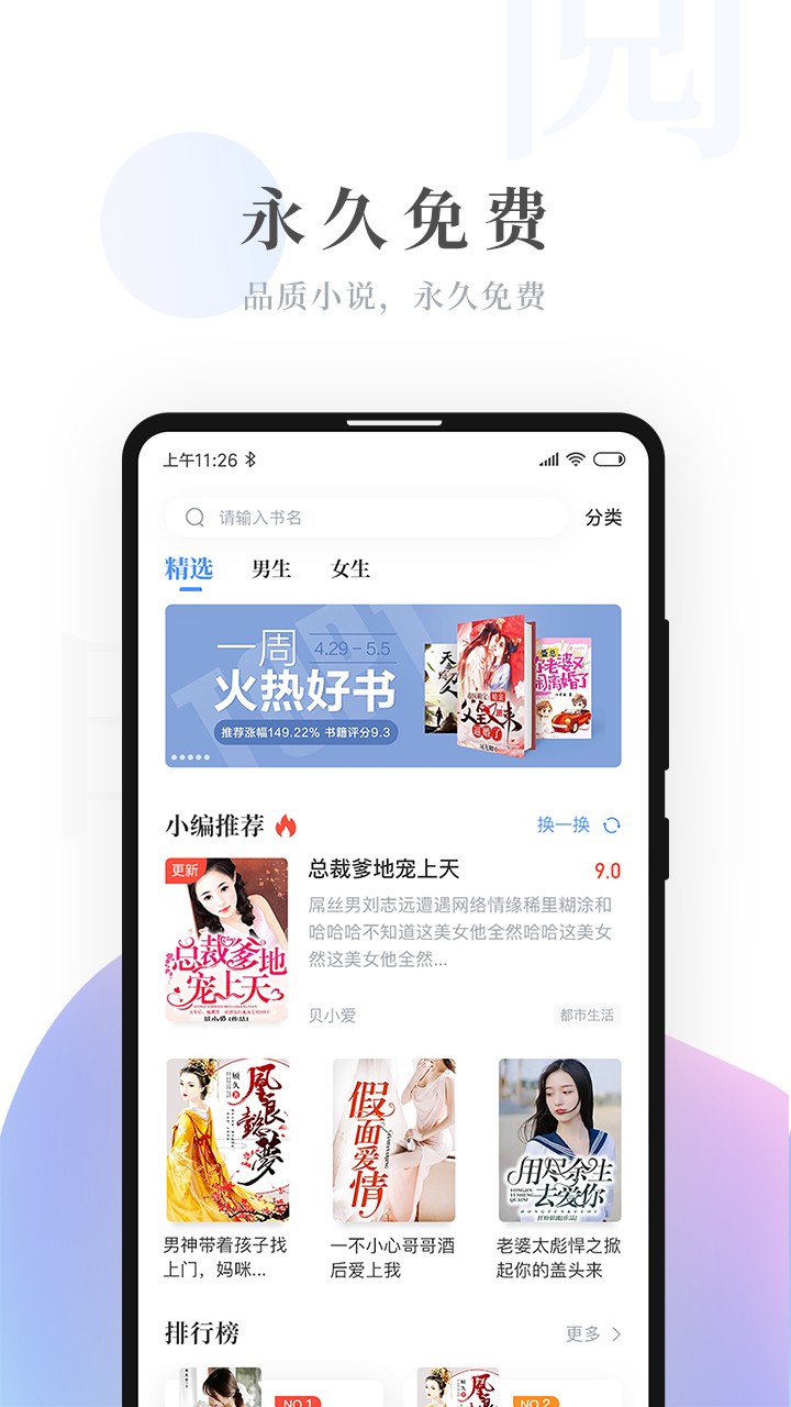 明阅免费小说手机软件app截图