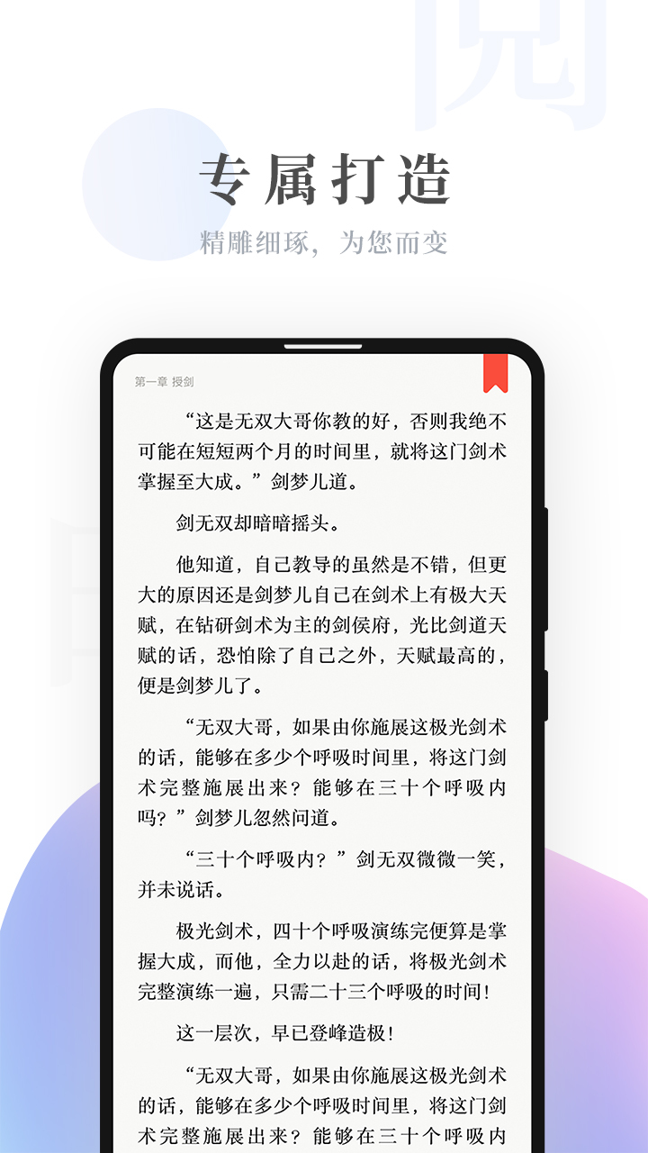 明阅免费小说手机软件app截图