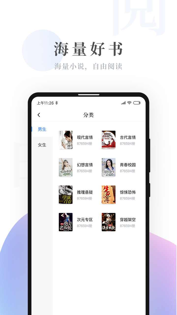 明阅免费小说手机软件app截图