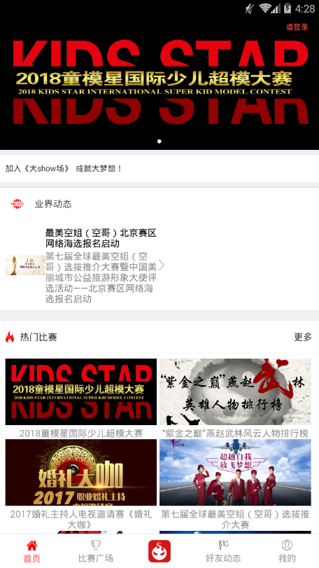 赛事网手机软件app截图