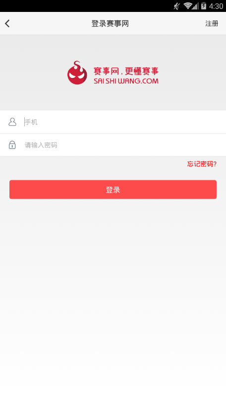 赛事网手机软件app截图