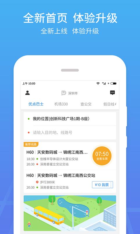 优点出行手机软件app截图