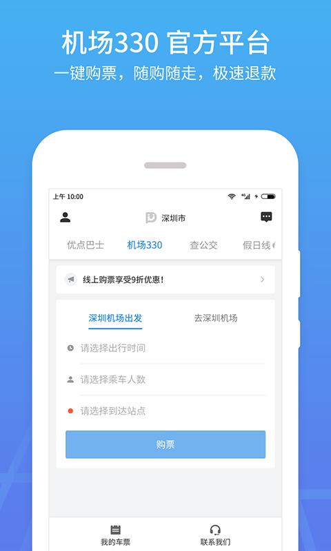 优点出行手机软件app截图