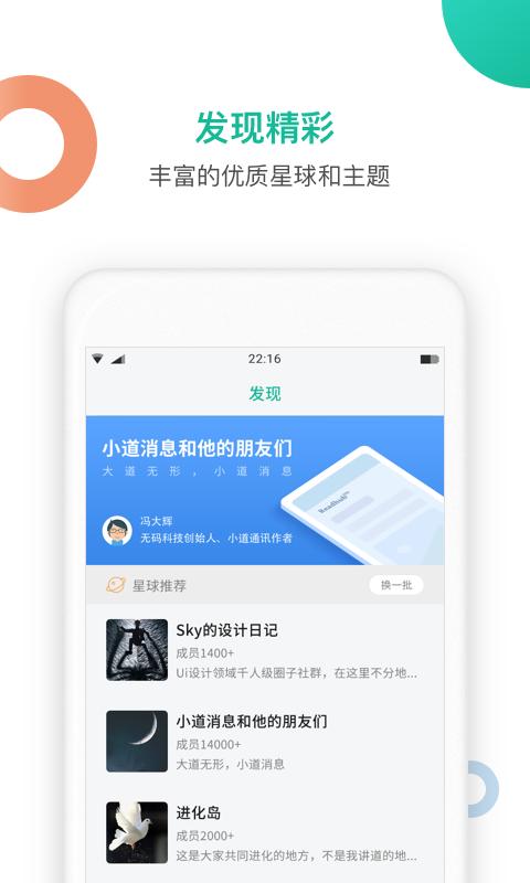 知识星球手机软件app截图