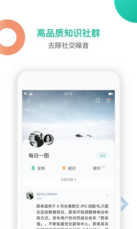 知识星球手机软件app截图