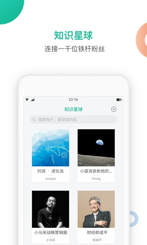 知识星球手机软件app截图