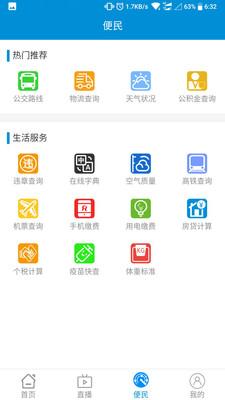 巢湖发布手机软件app截图